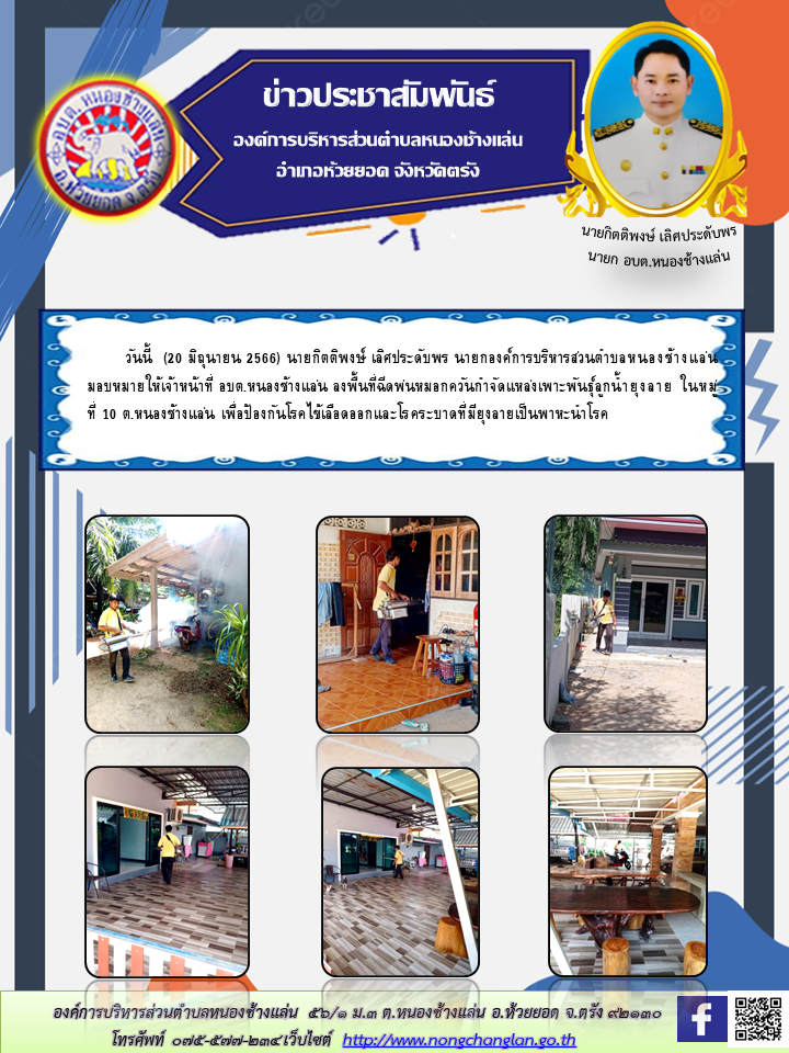 พ่นยุงลาย ม.10